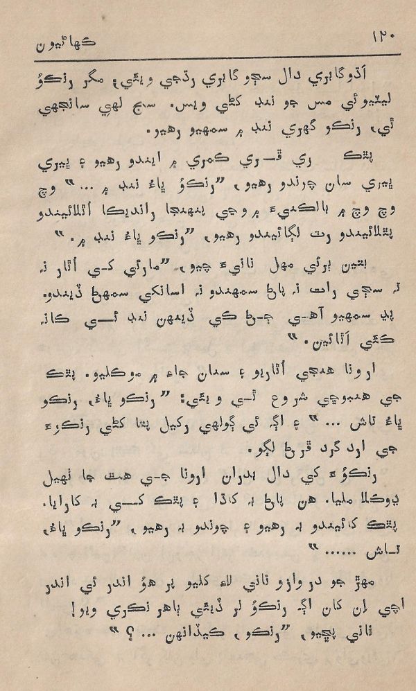 Agtey Kadam - Page no 121