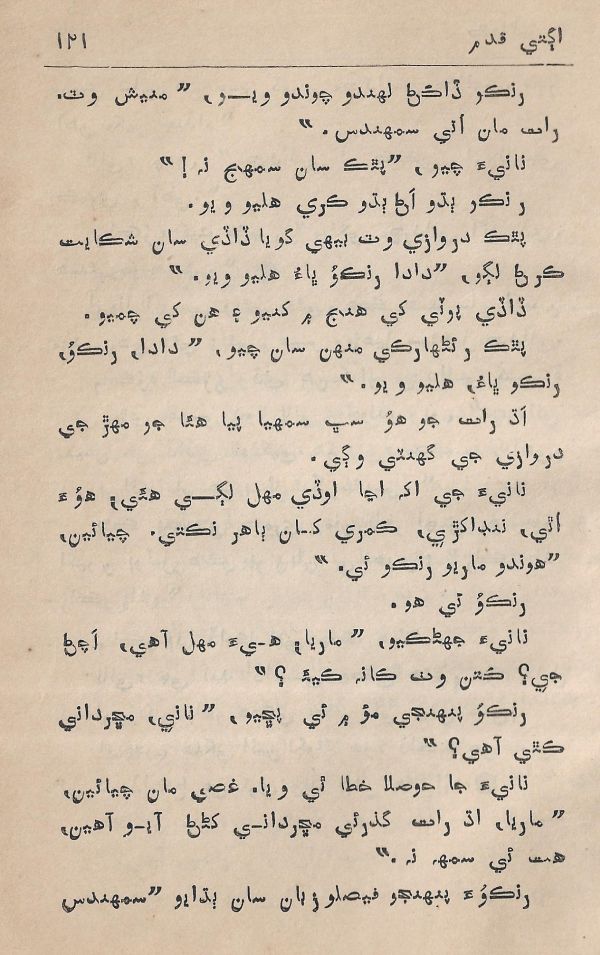 Agtey Kadam - Page no 122