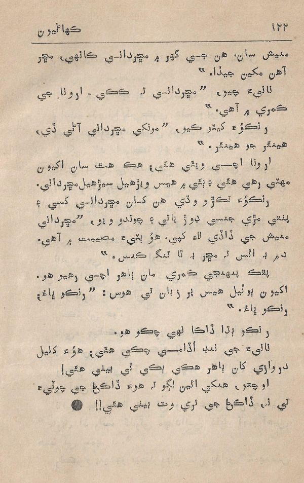 Agtey Kadam - Page no 123