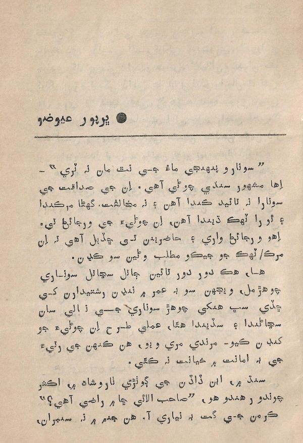 Agtey Kadam - Page no 124