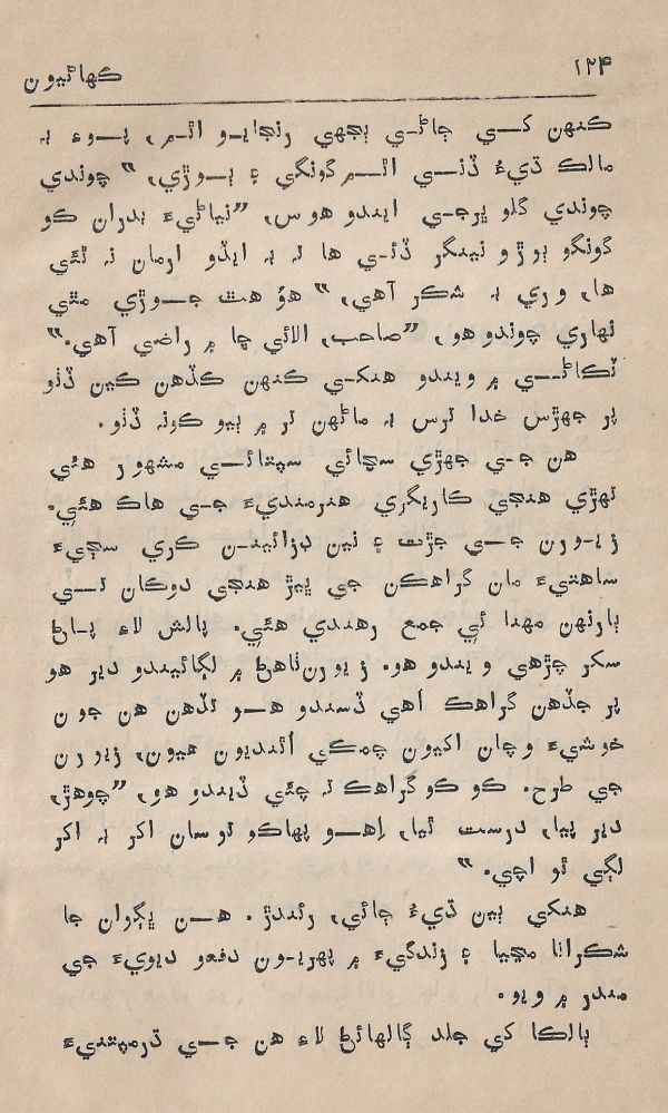 Agtey Kadam - Page no 125