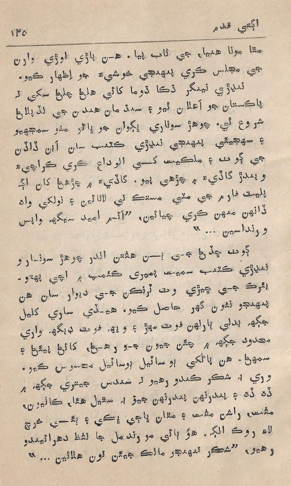 Agtey Kadam - Page no 126