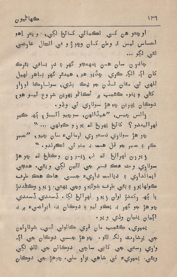 Agtey Kadam - Page no 127