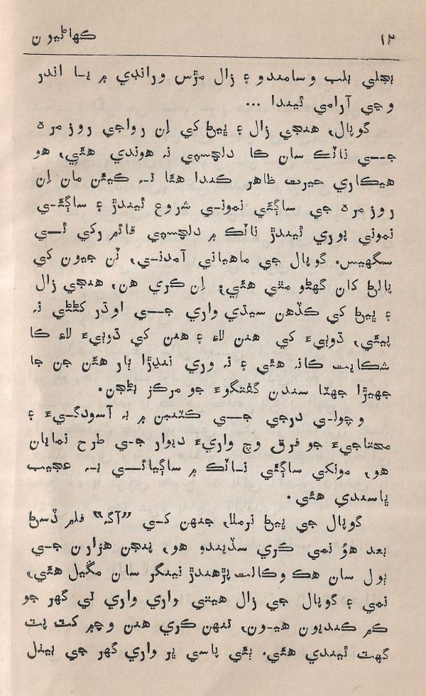 Agtey Kadam - Page no 13