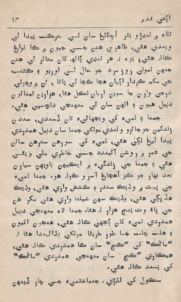 Agtey Kadam - Page no 14