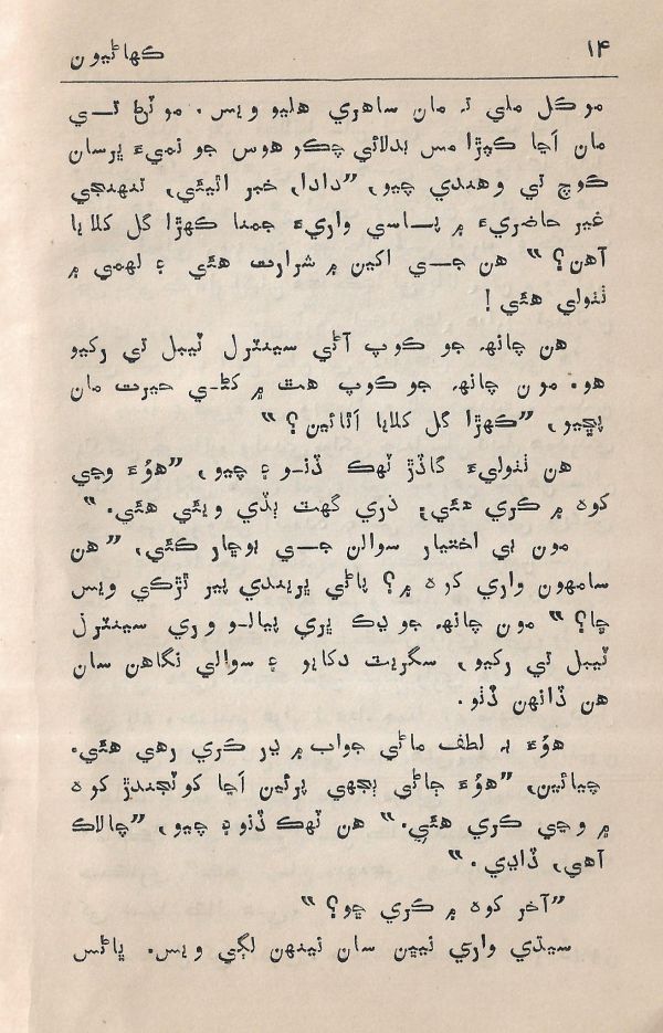 Agtey Kadam - Page no 15