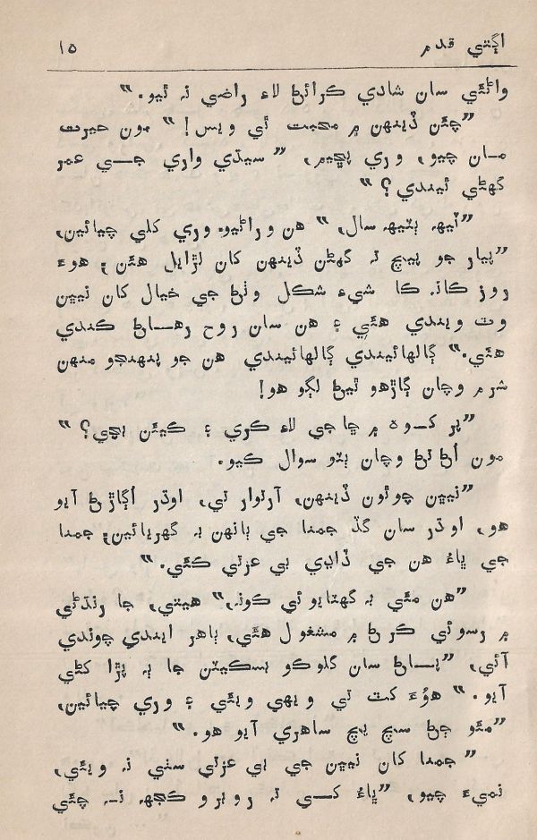 Agtey Kadam - Page no 16