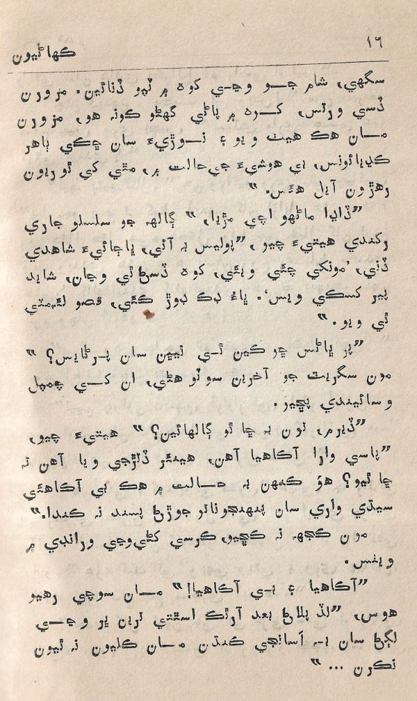 Agtey Kadam - Page no 17