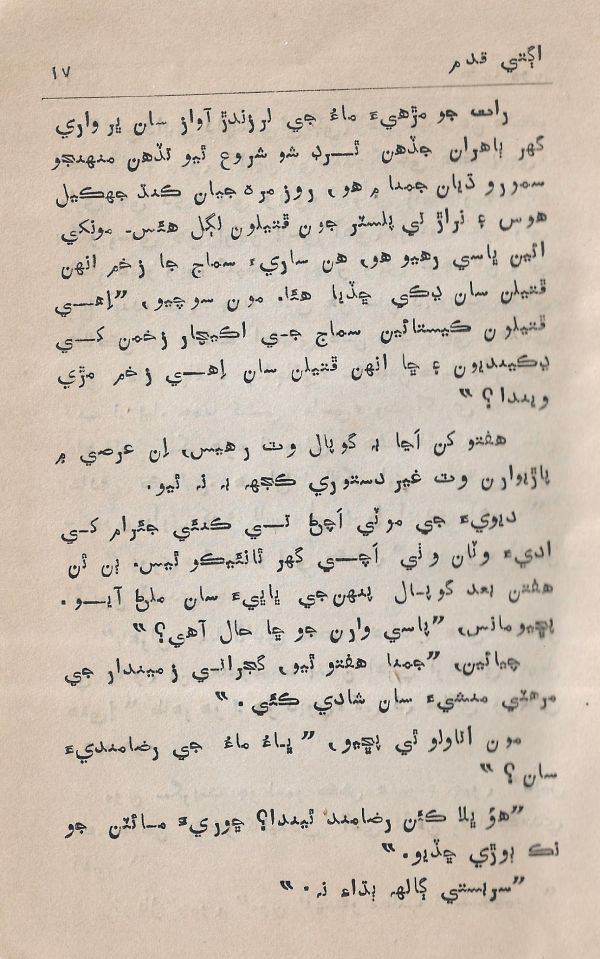 Agtey Kadam - Page no 18