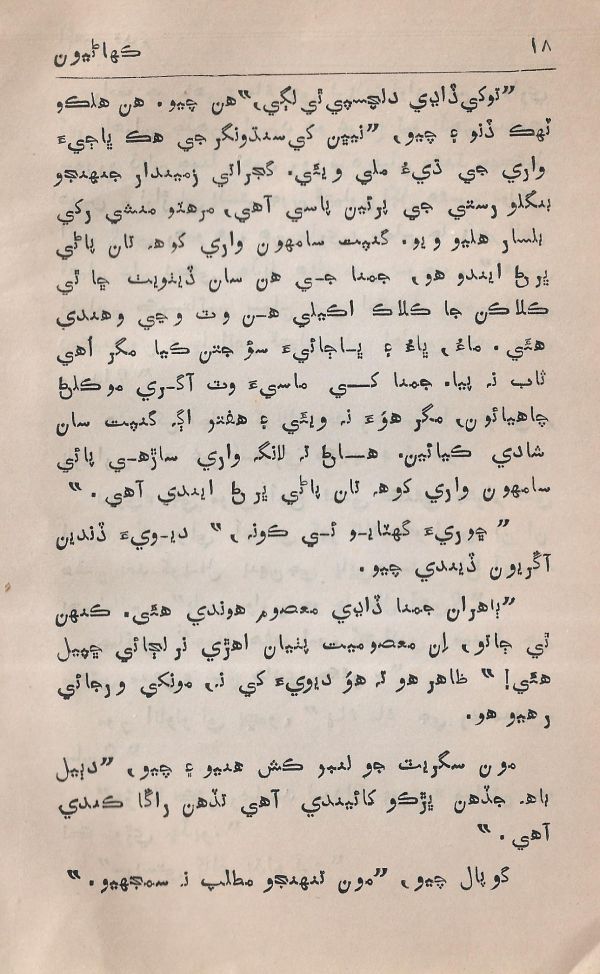 Agtey Kadam - Page no 19