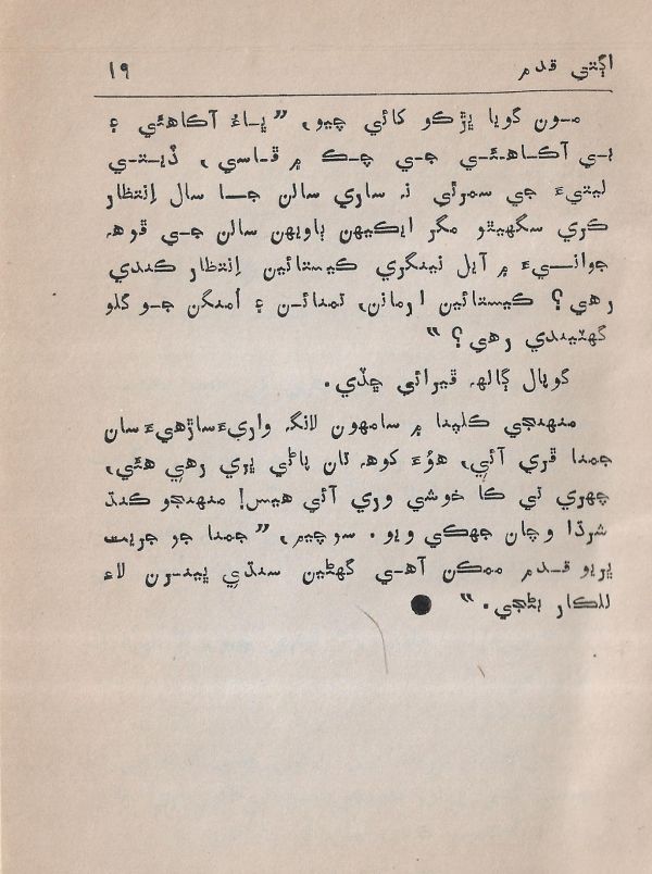 Agtey Kadam - Page no 20