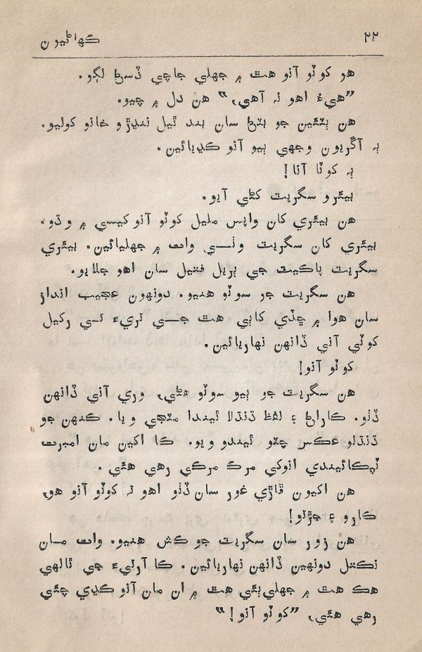 Agtey Kadam - Page no 23