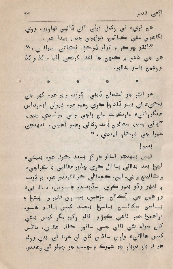 Agtey Kadam - Page no 24