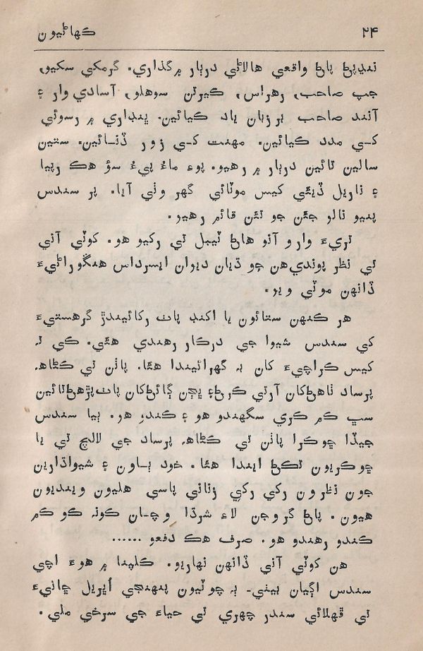 Agtey Kadam - Page no 25