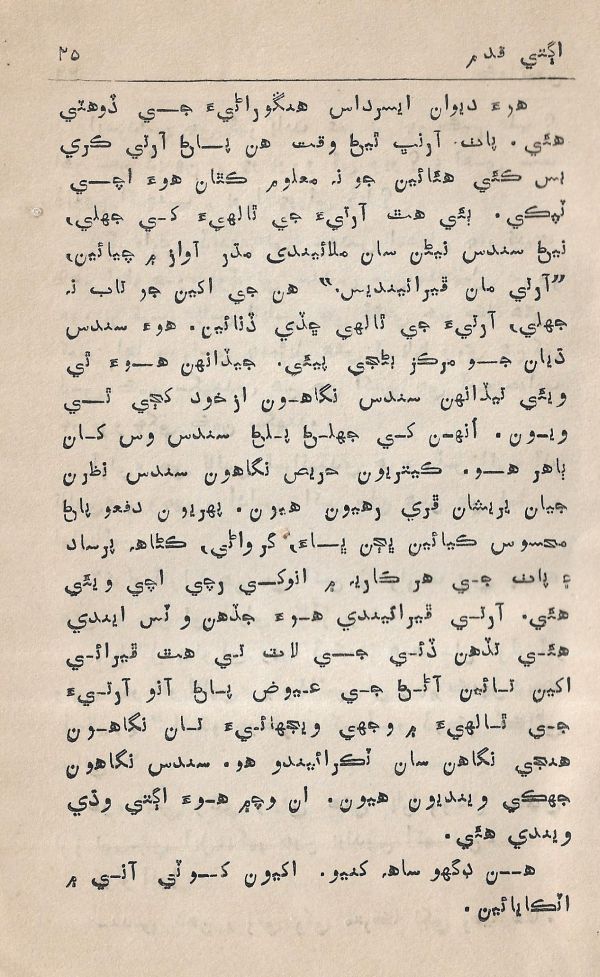 Agtey Kadam - Page no 26