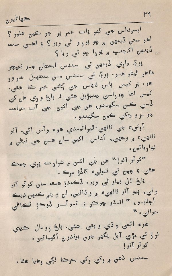 Agtey Kadam - Page no 27