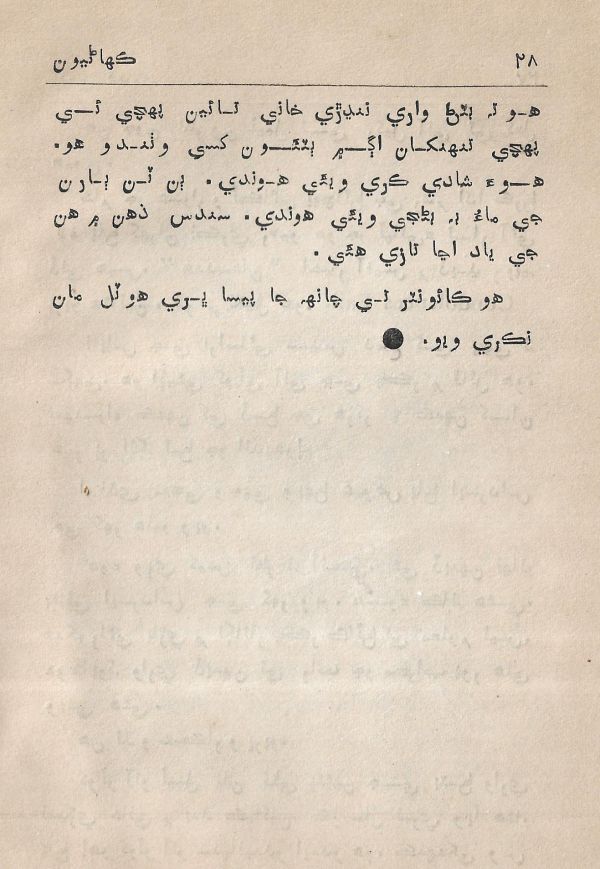 Agtey Kadam - Page no 29