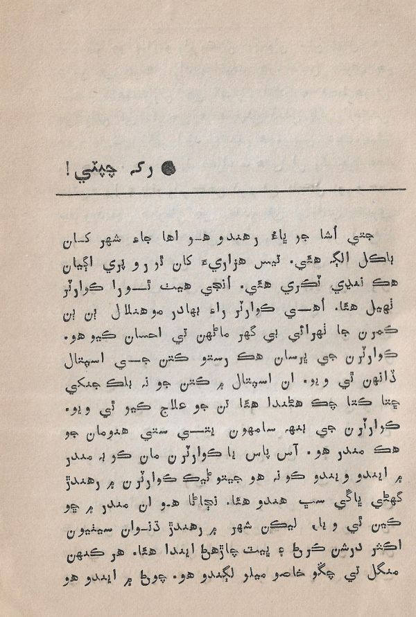 Agtey Kadam - Page no 30