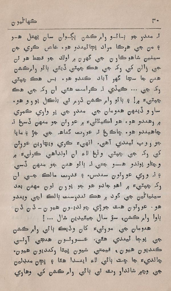 Agtey Kadam - Page no 31