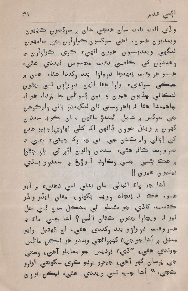 Agtey Kadam - Page no 32