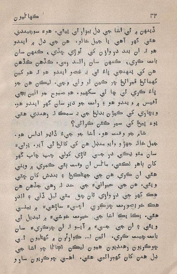 Agtey Kadam - Page no 33