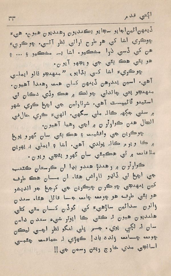 Agtey Kadam - Page no 34