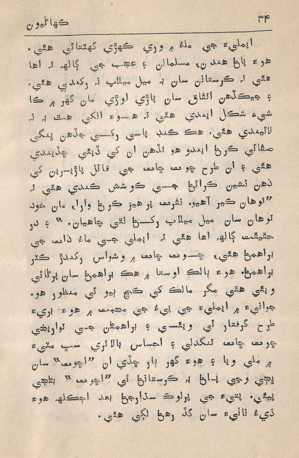 Agtey Kadam - Page no 35