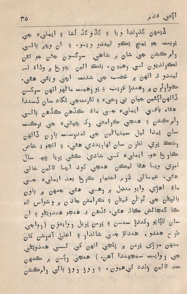 Agtey Kadam - Page no 36