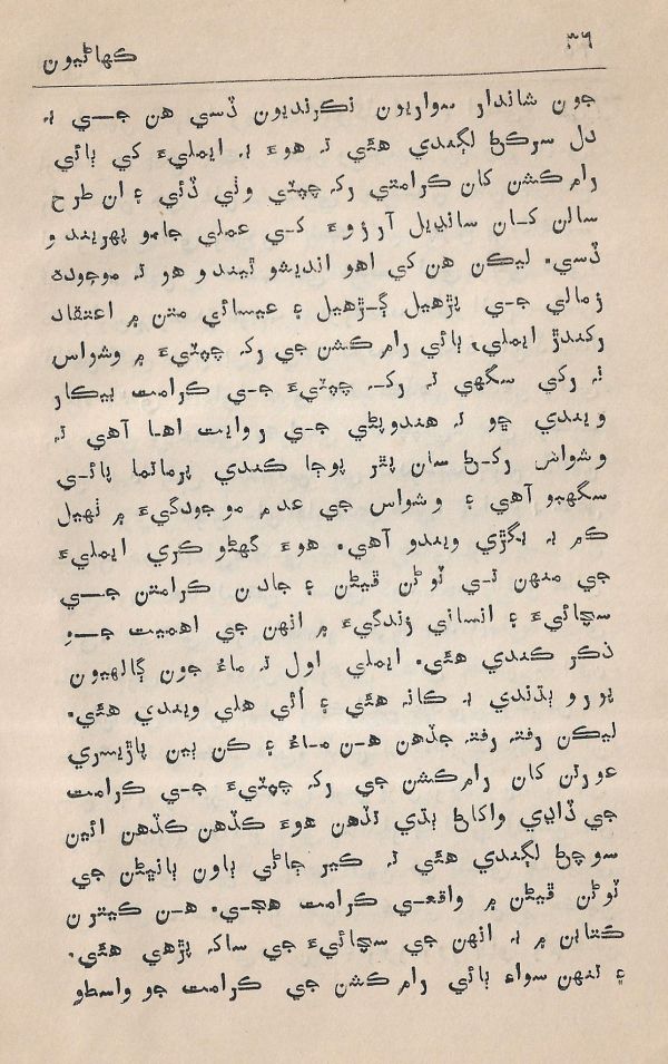 Agtey Kadam - Page no 37