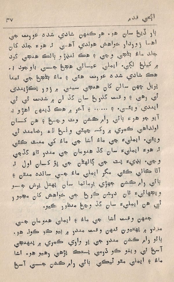 Agtey Kadam - Page no 38