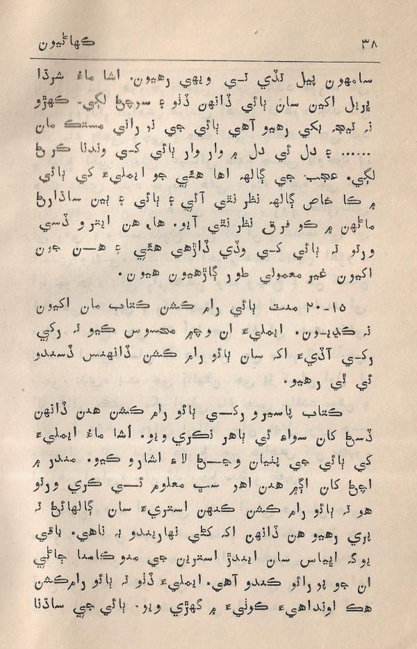 Agtey Kadam - Page no 39