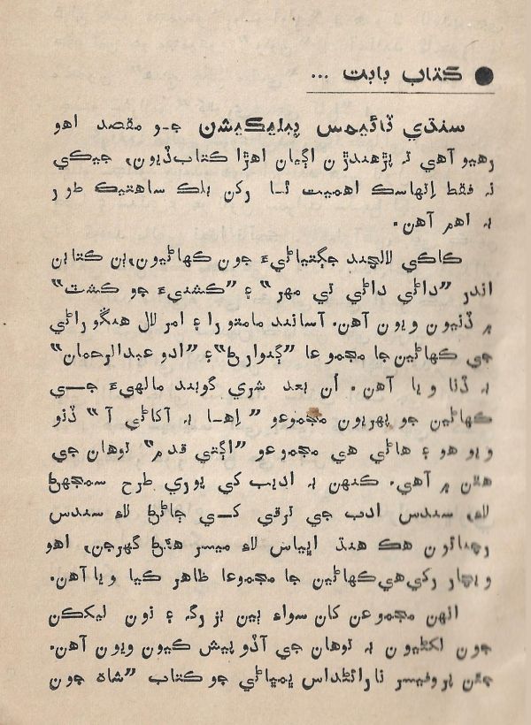 Agtey Kadam - Page no 4