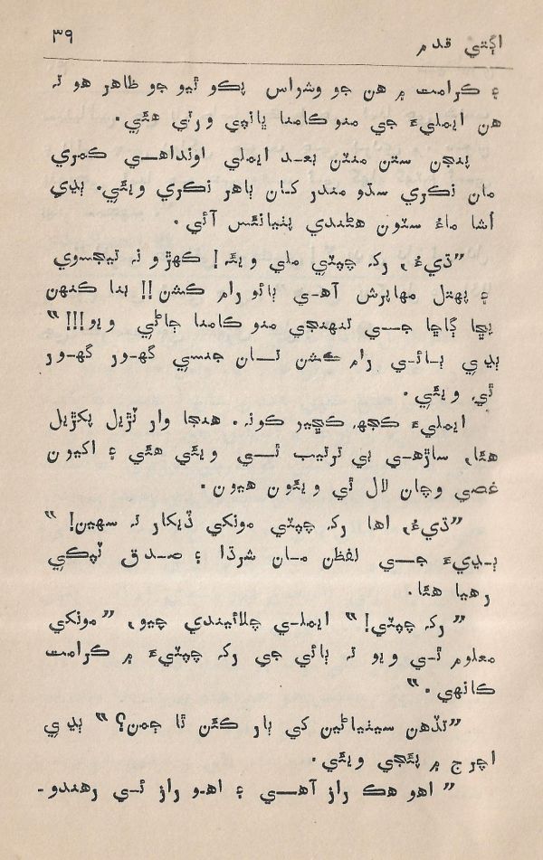 Agtey Kadam - Page no 40