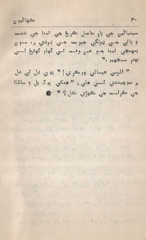 Agtey Kadam - Page no 41