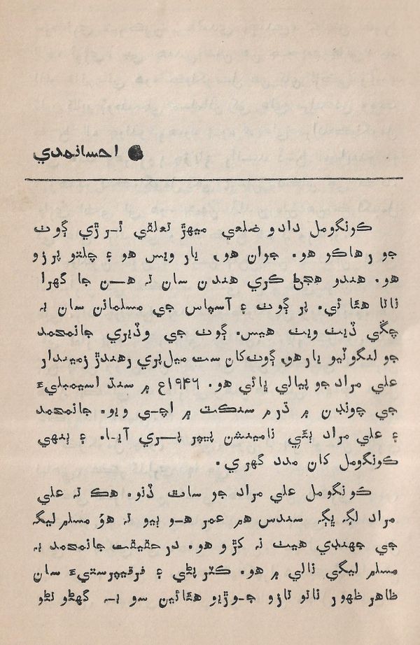 Agtey Kadam - Page no 42