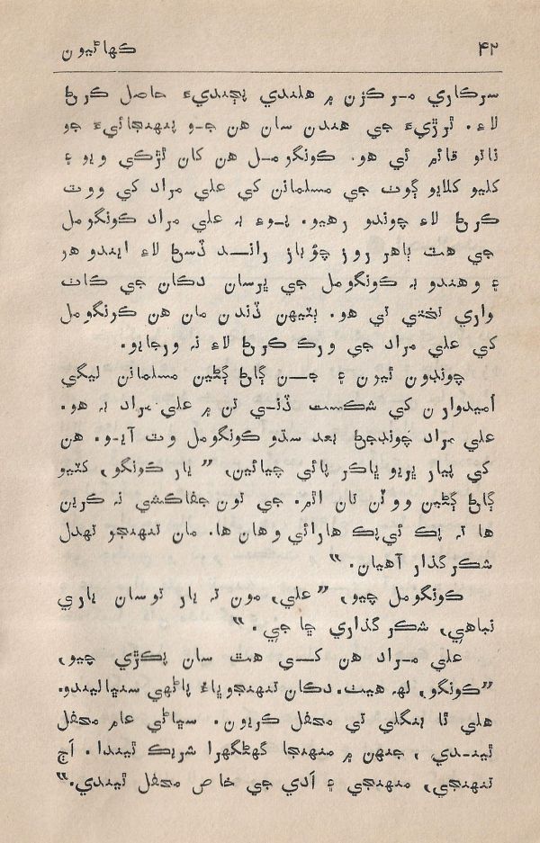 Agtey Kadam - Page no 43