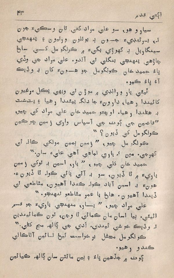 Agtey Kadam - Page no 44