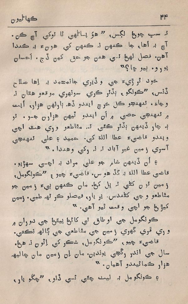 Agtey Kadam - Page no 45