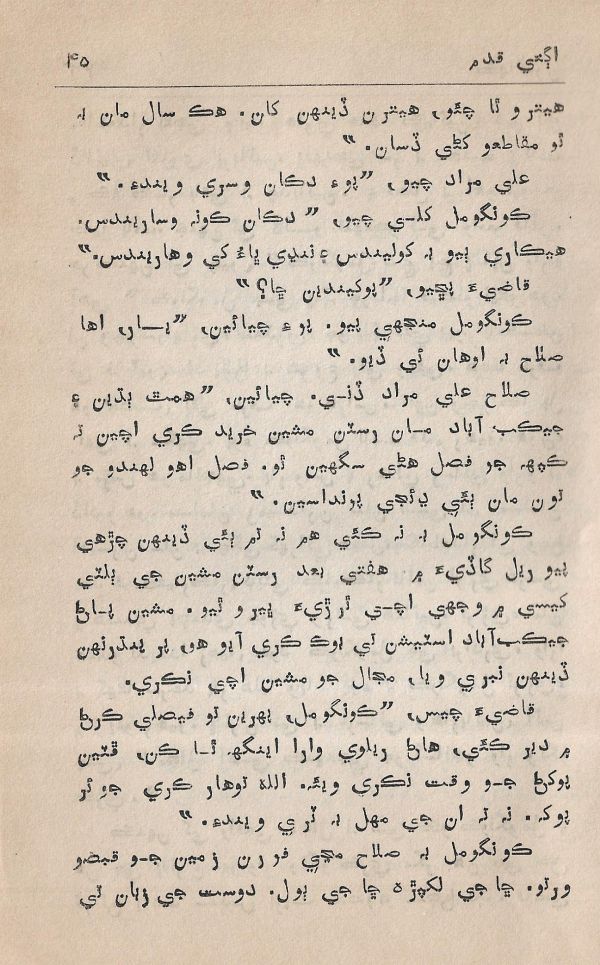 Agtey Kadam - Page no 46