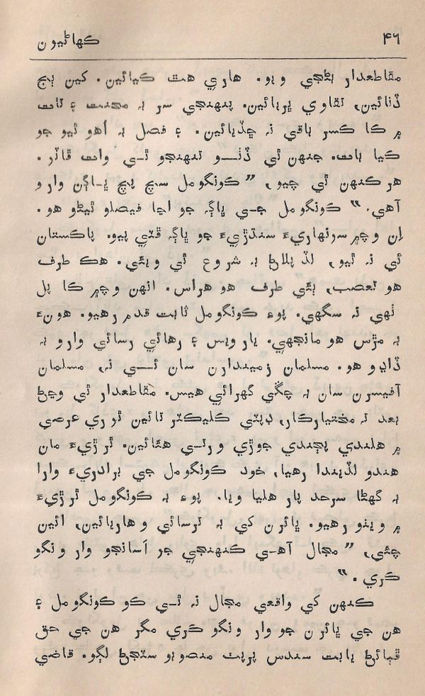 Agtey Kadam - Page no 47