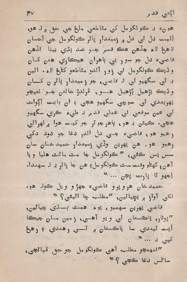 Agtey Kadam - Page no 48