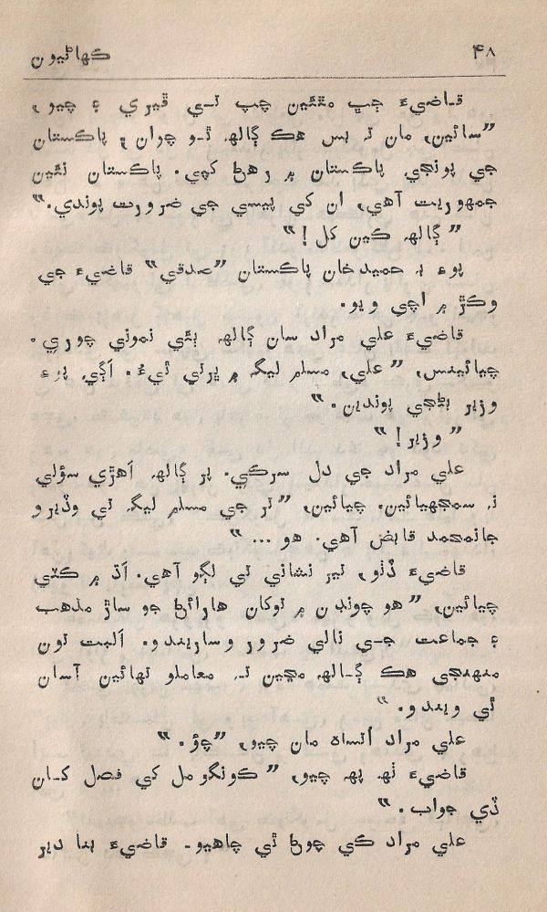 Agtey Kadam - Page no 49