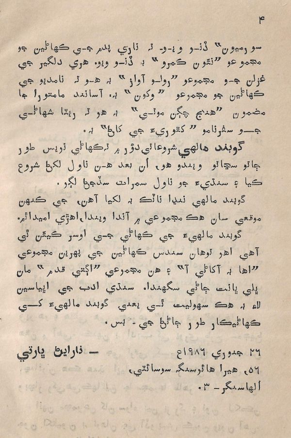 Agtey Kadam - Page no 5