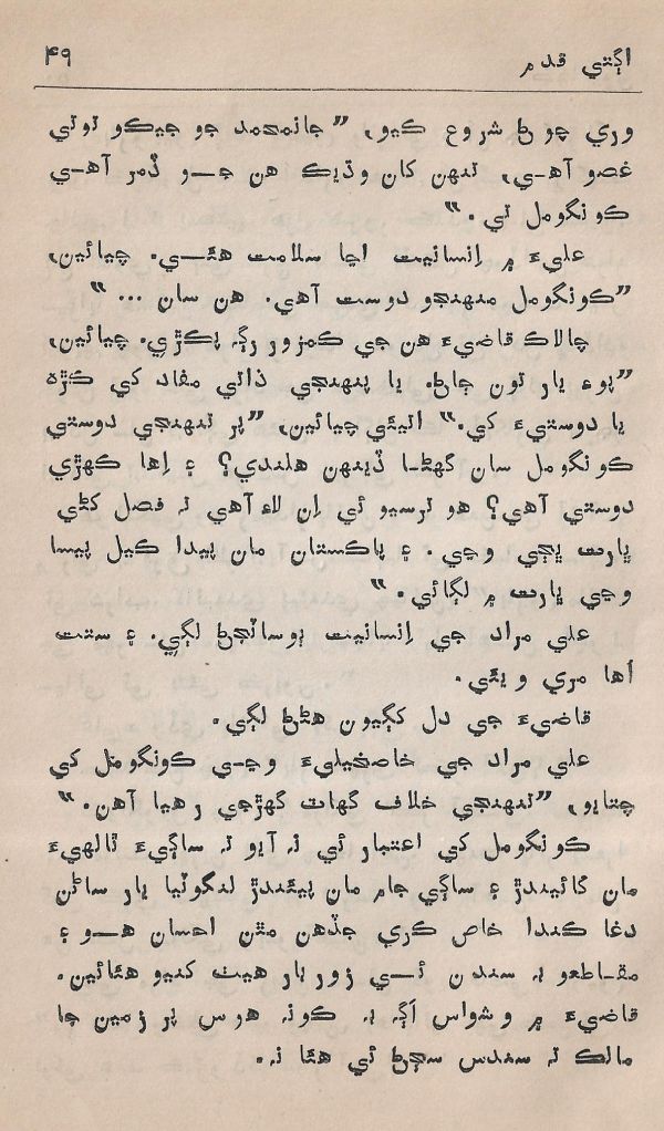 Agtey Kadam - Page no 50