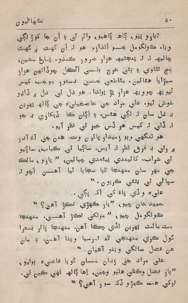 Agtey Kadam - Page no 51