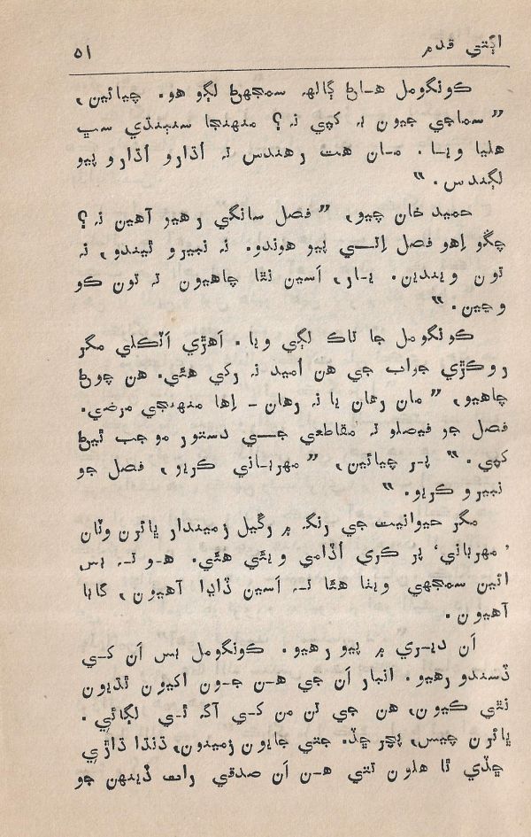 Agtey Kadam - Page no 52