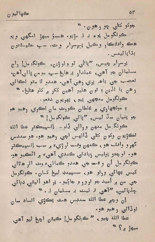 Agtey Kadam - Page no 53