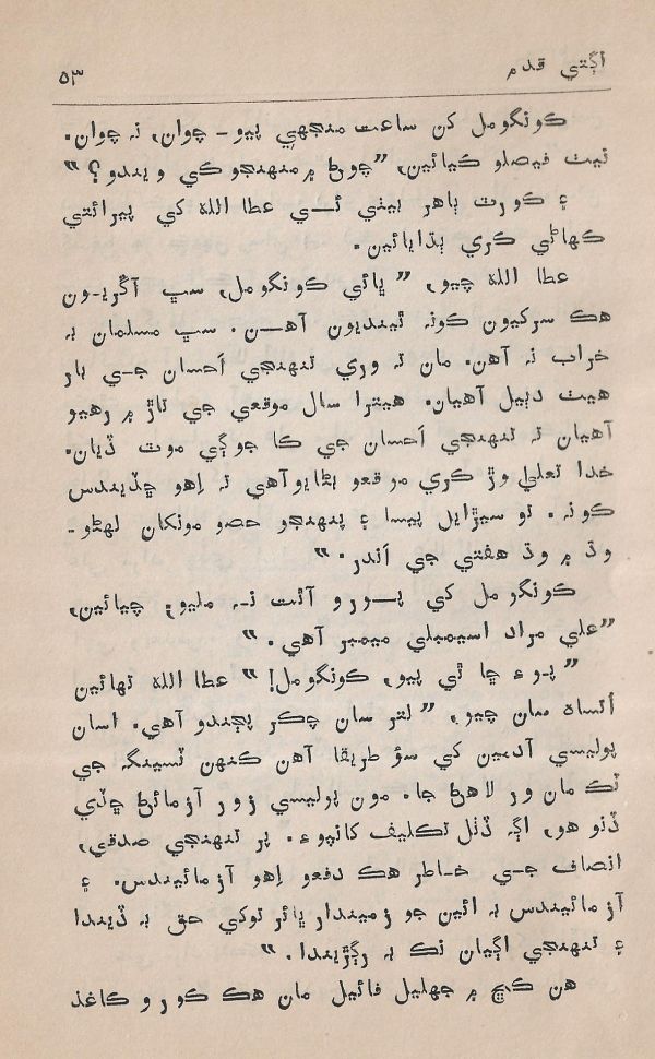 Agtey Kadam - Page no 54