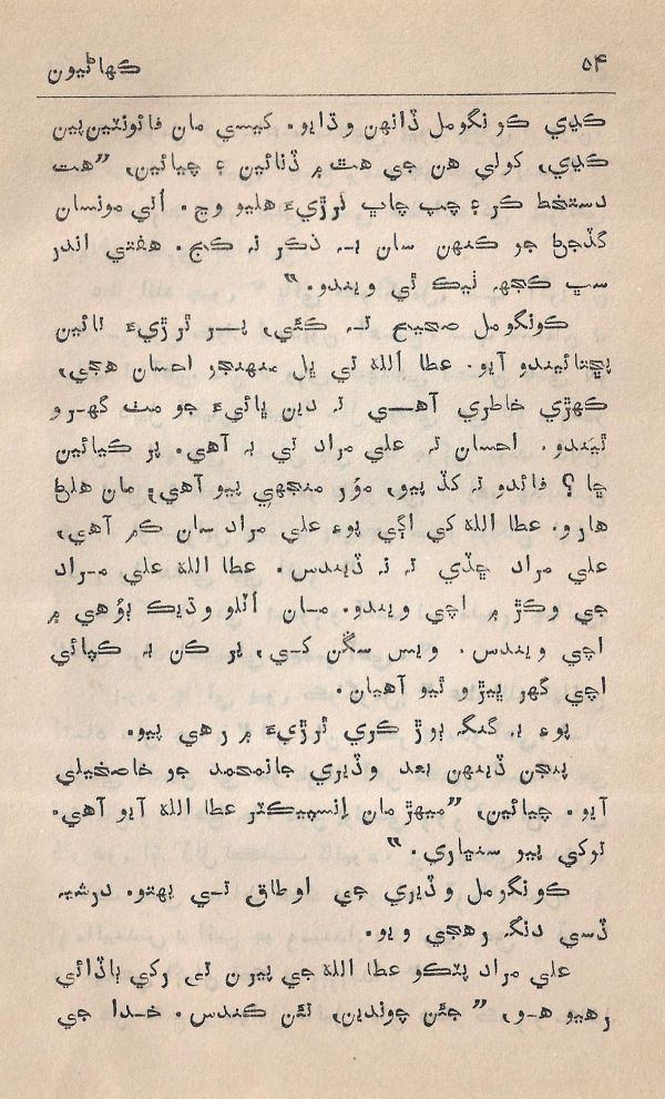 Agtey Kadam - Page no 55