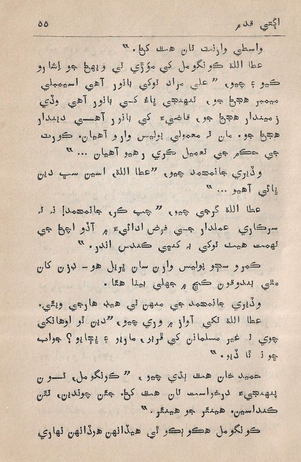 Agtey Kadam - Page no 56